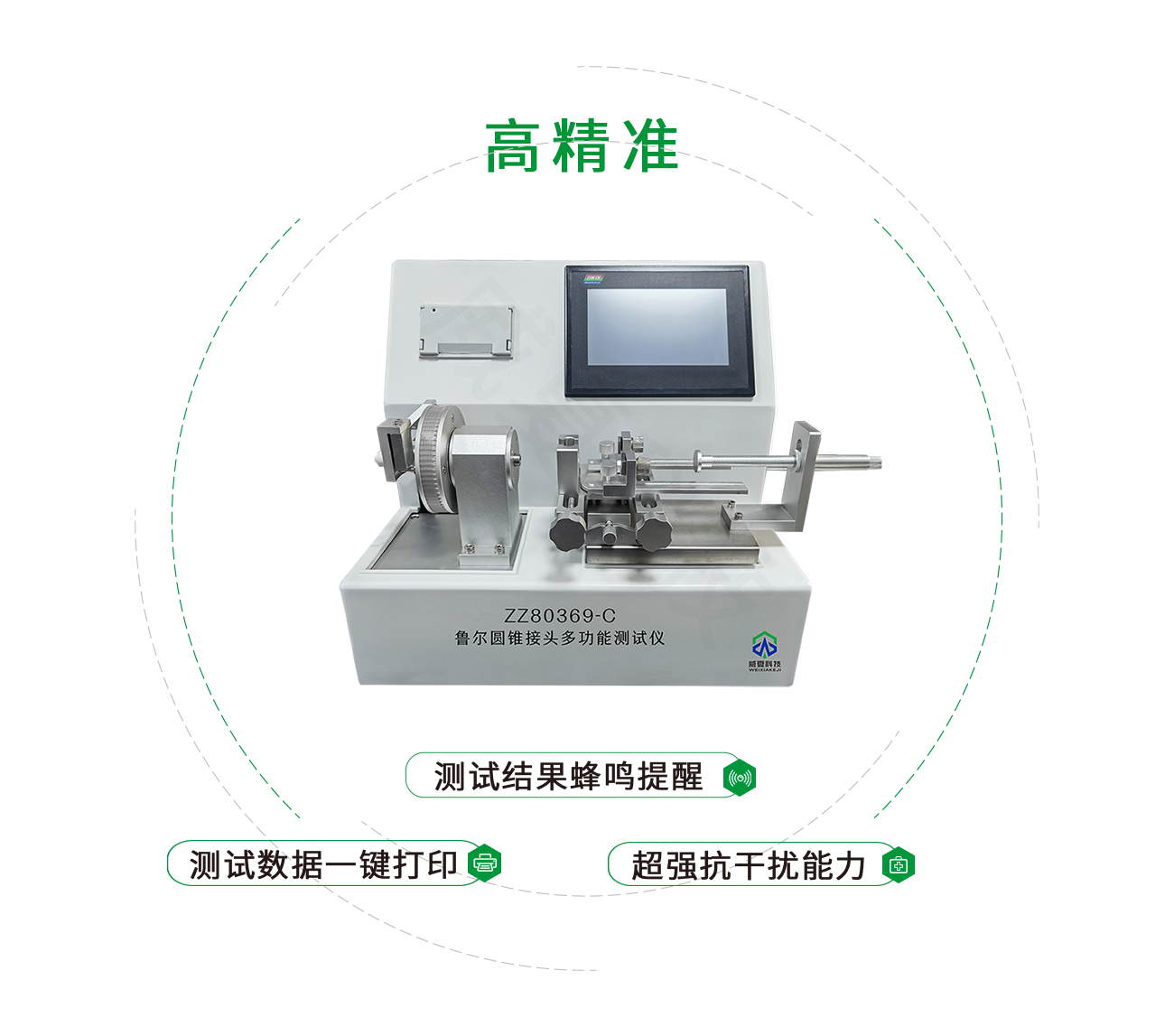 ZZ80369-C鲁尔圆锥接头多功能测试仪