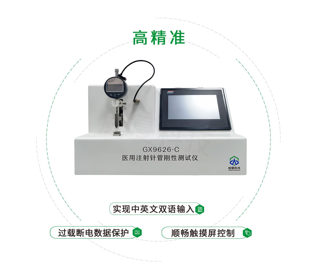 医用注射针管（针）刚性测试仪