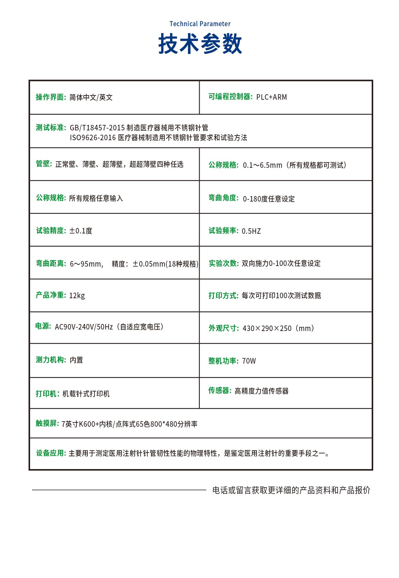 医用注射针管（针）韧性测试仪