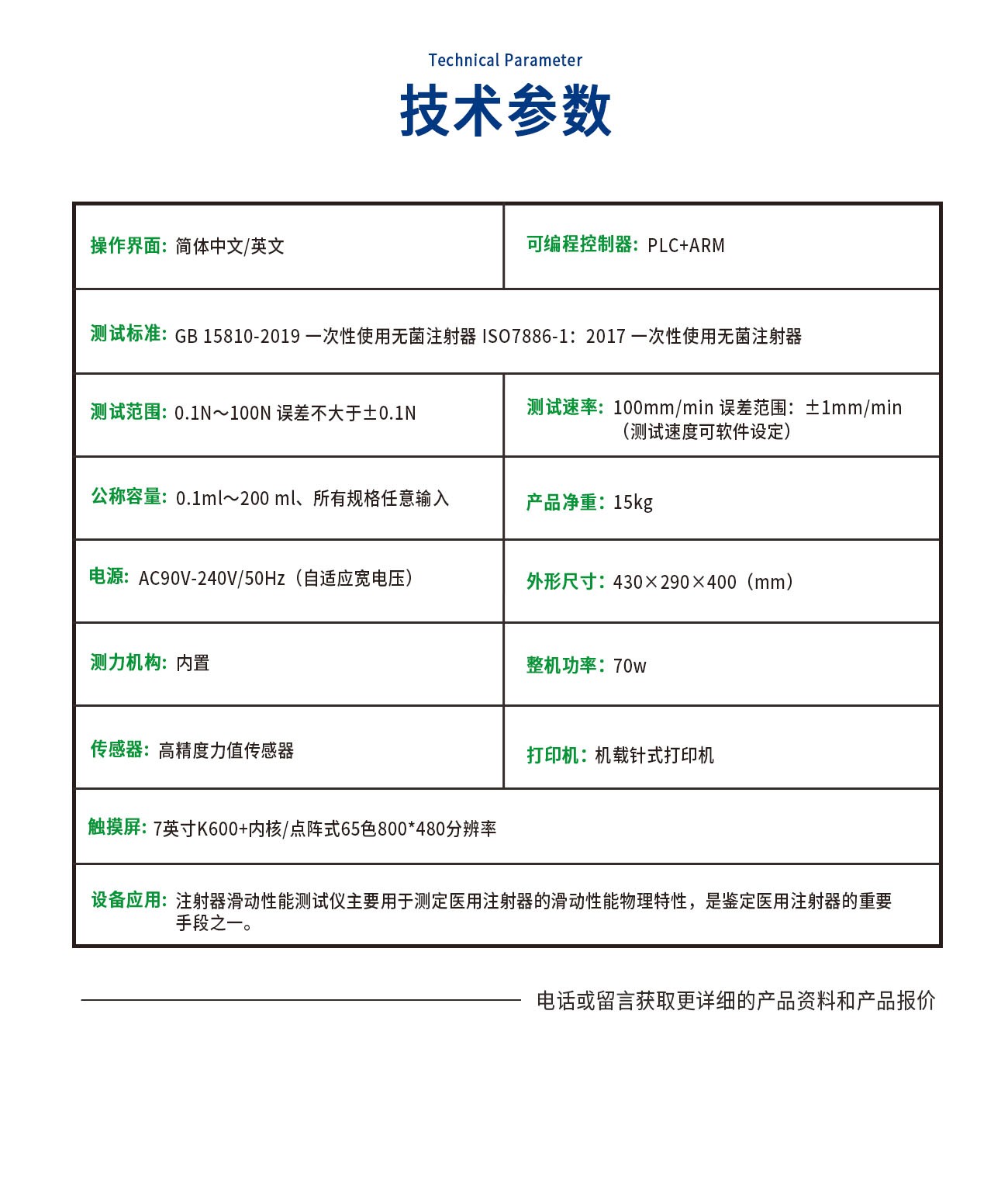 注射器滑动性能测试仪