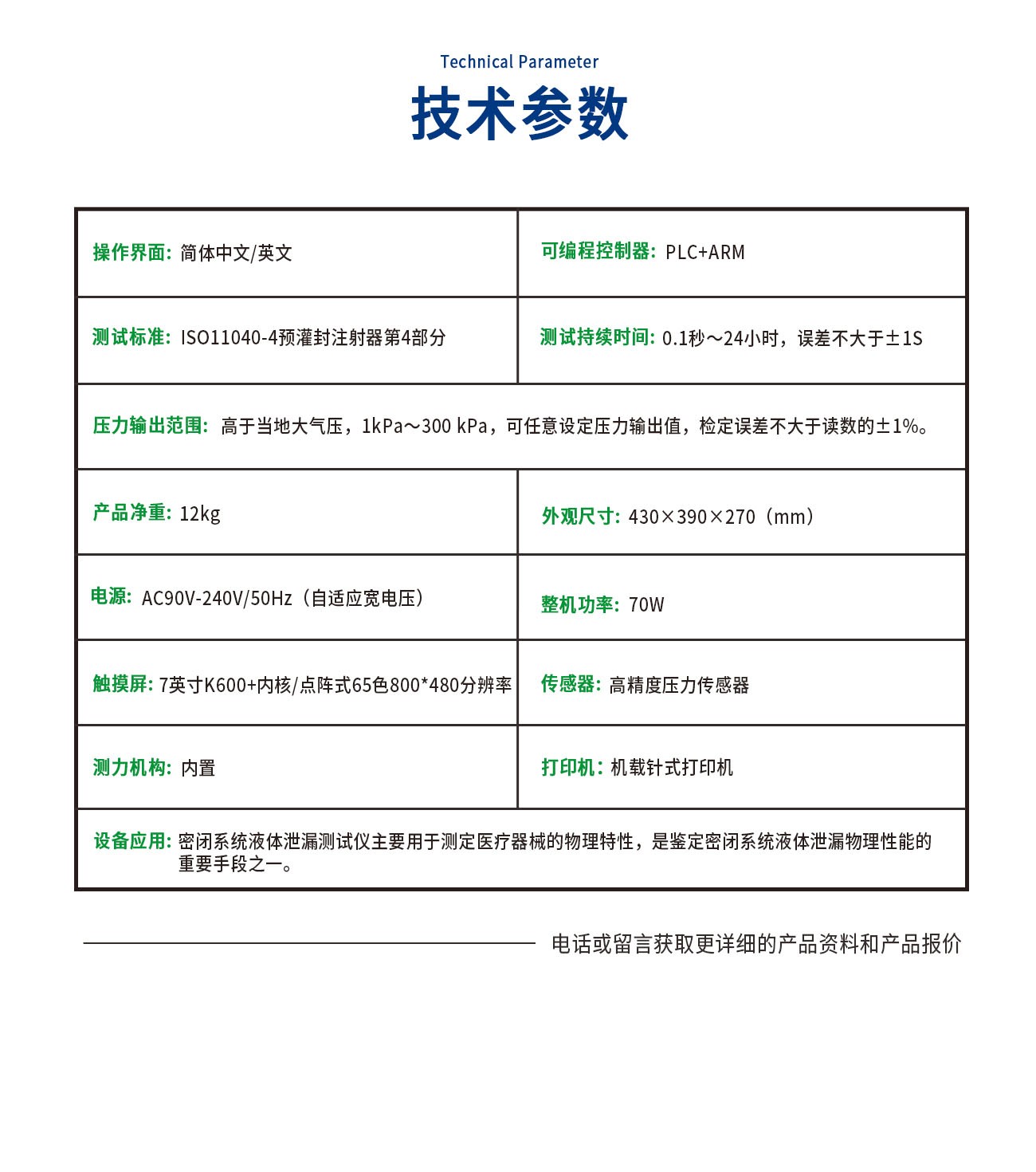 ML11040-C 密闭系统液体泄漏测试仪