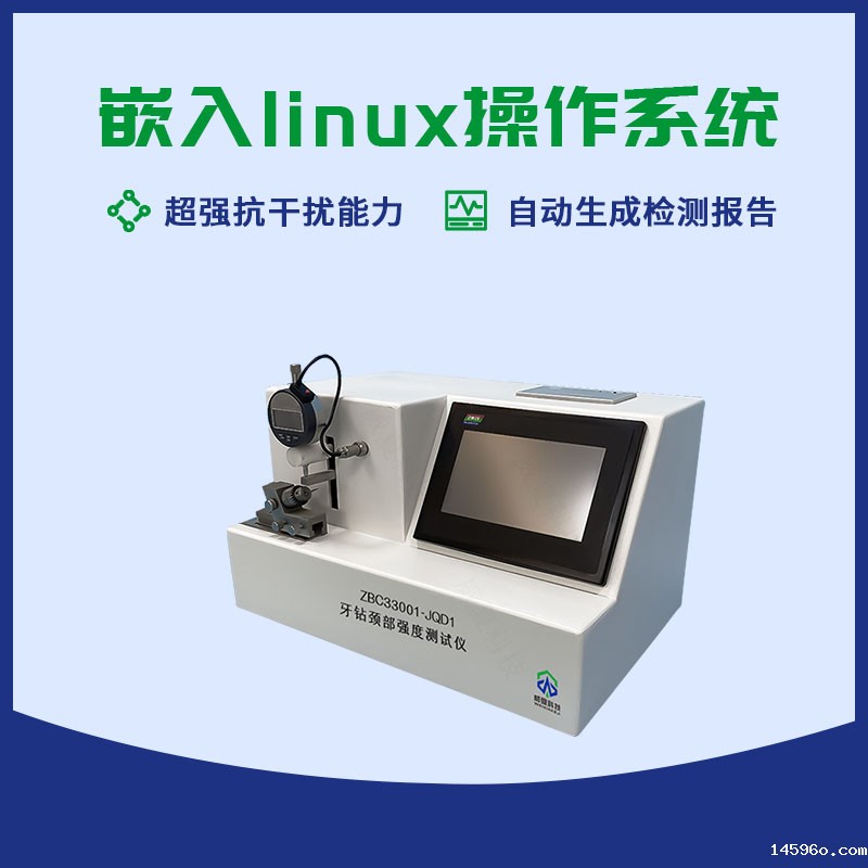 牙钻颈部强度测试仪