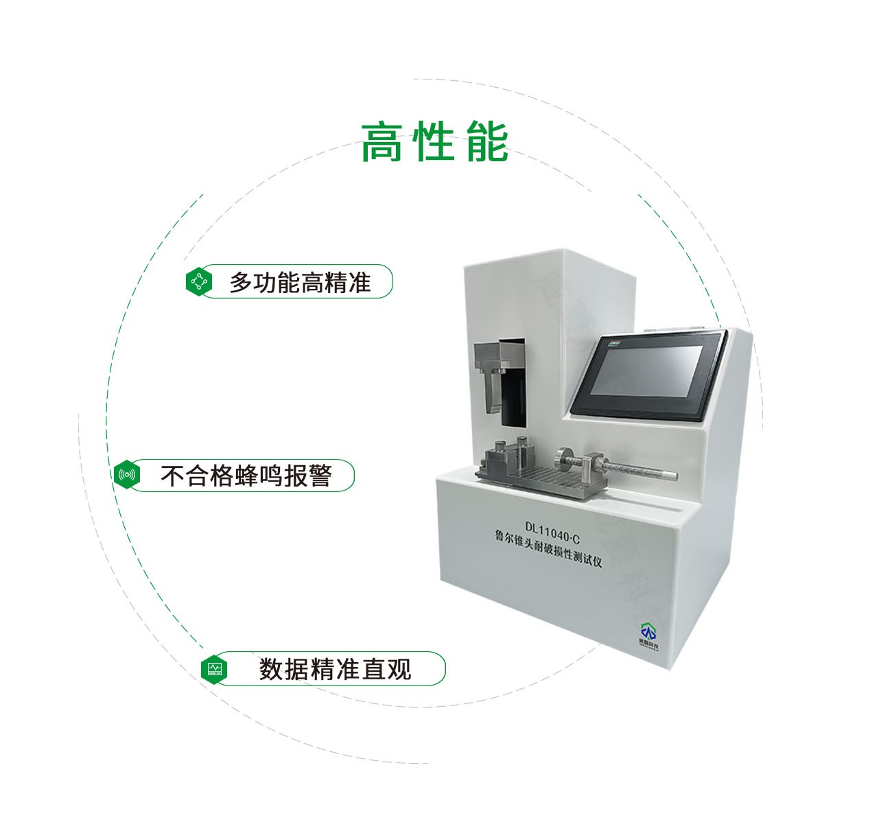 DL11040-C鲁尔锥头耐破损性测试仪