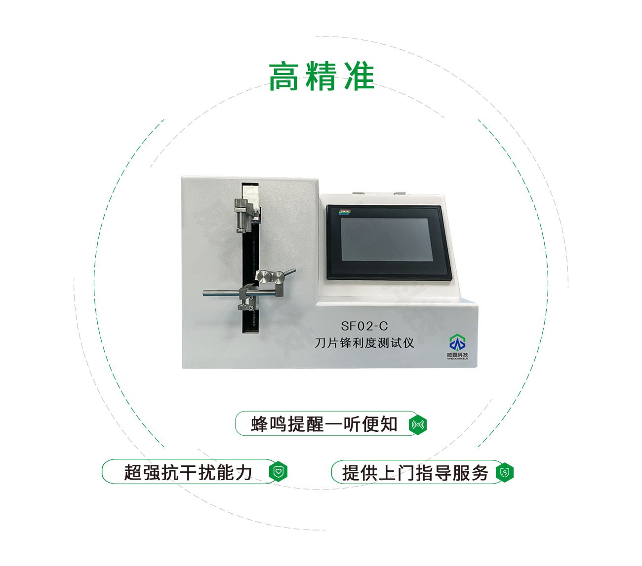 SF02-C刀片锋利度测试仪