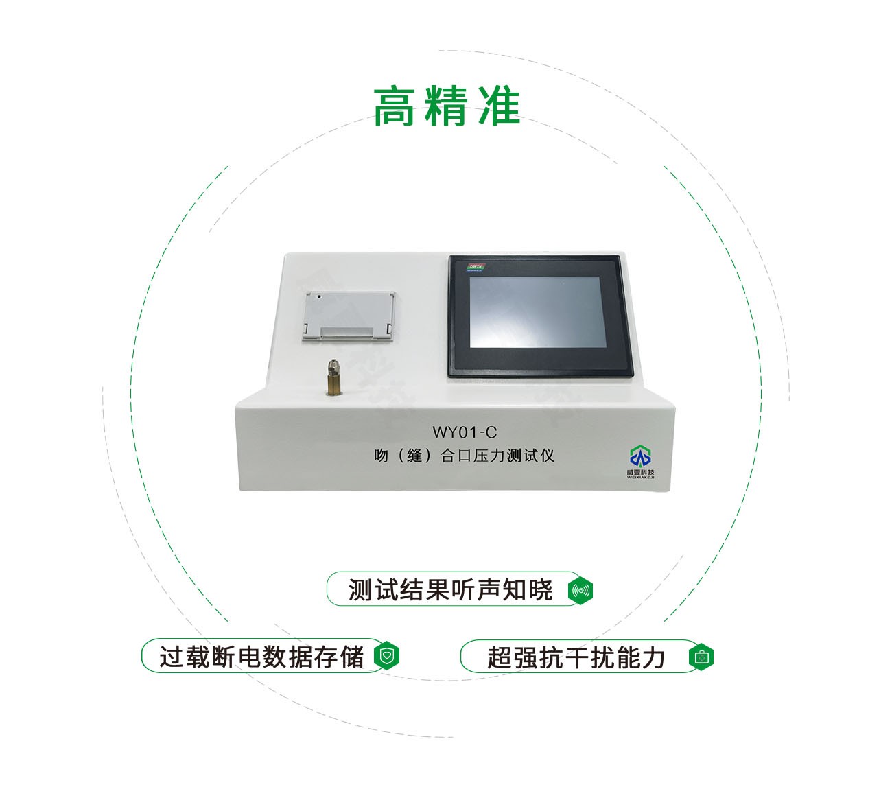 吻（缝）合口压力测试仪