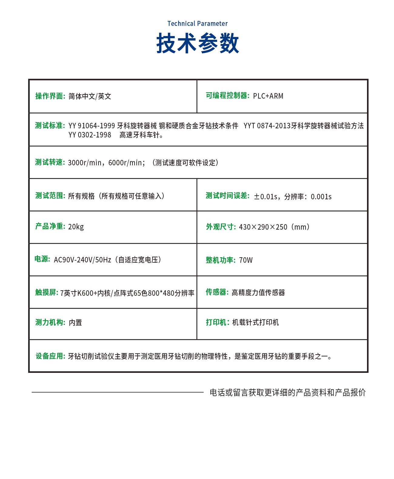 牙钻切削试验仪