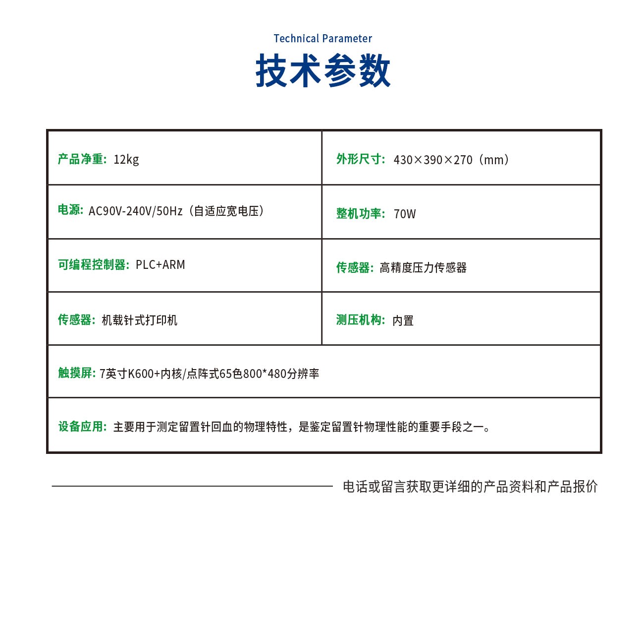 医用留置针回血测试仪