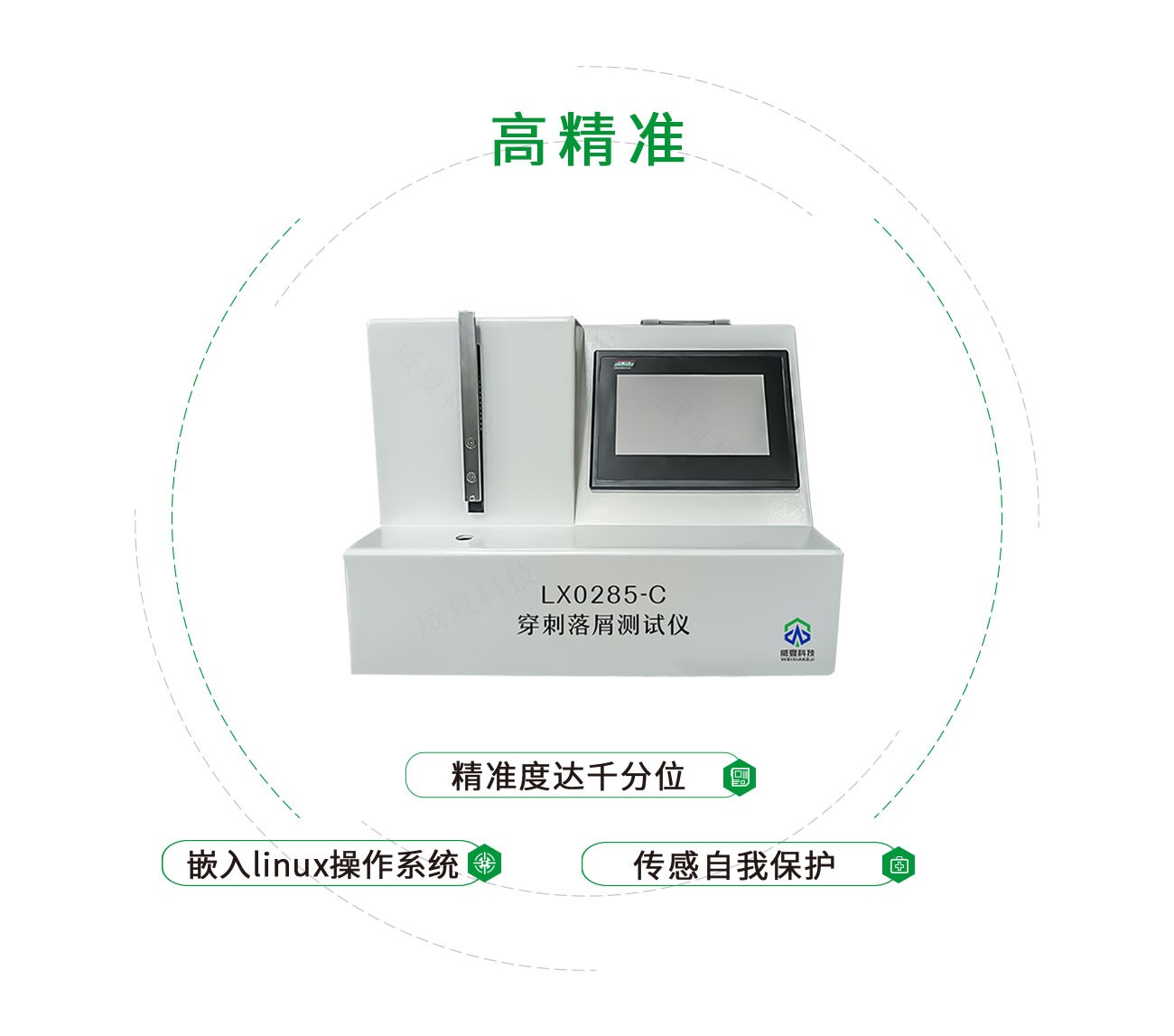 LX0285-C穿刺落屑测试仪