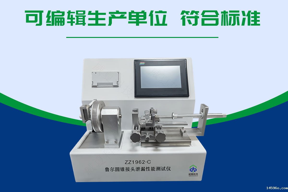 插管鲁尔外圆锥接头多功能测试仪