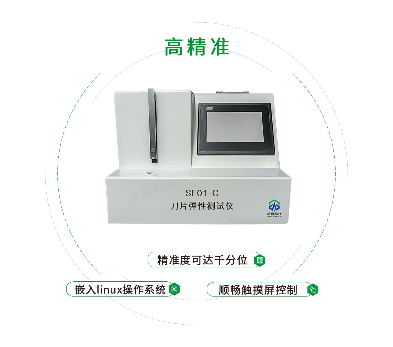 SF01-C刀片弹性测试仪