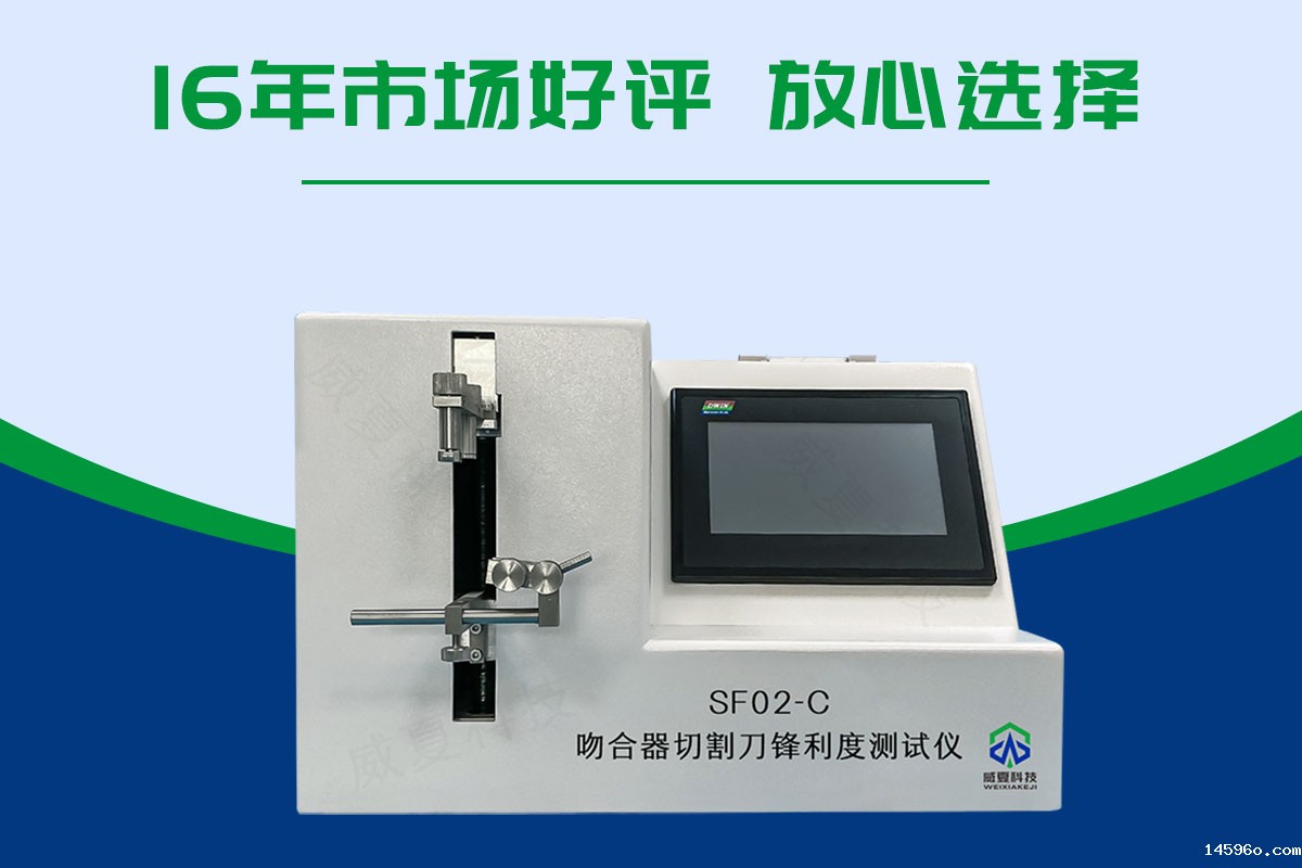 吻合器切割刀锋利度测试仪