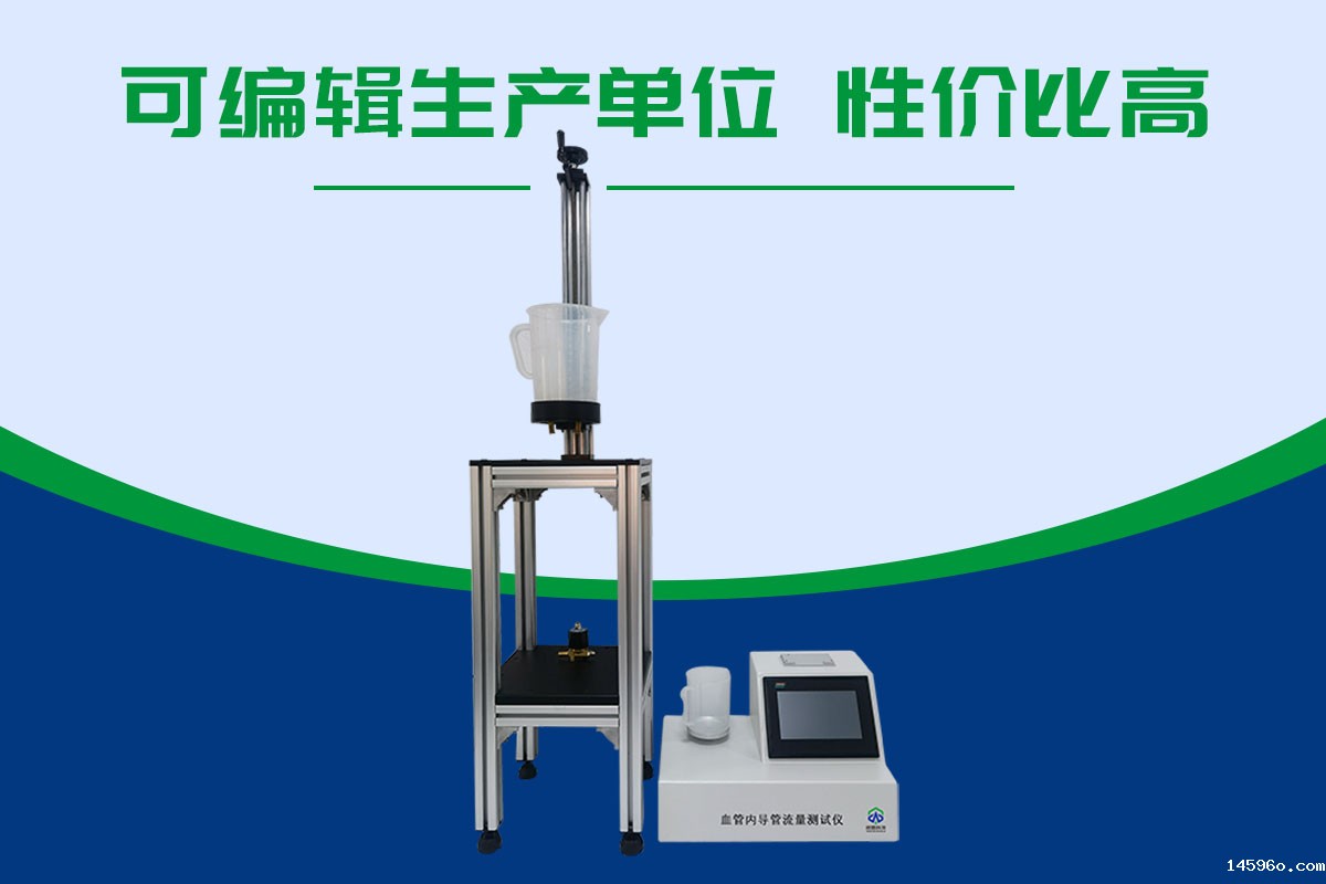 血管内导管流量测试仪