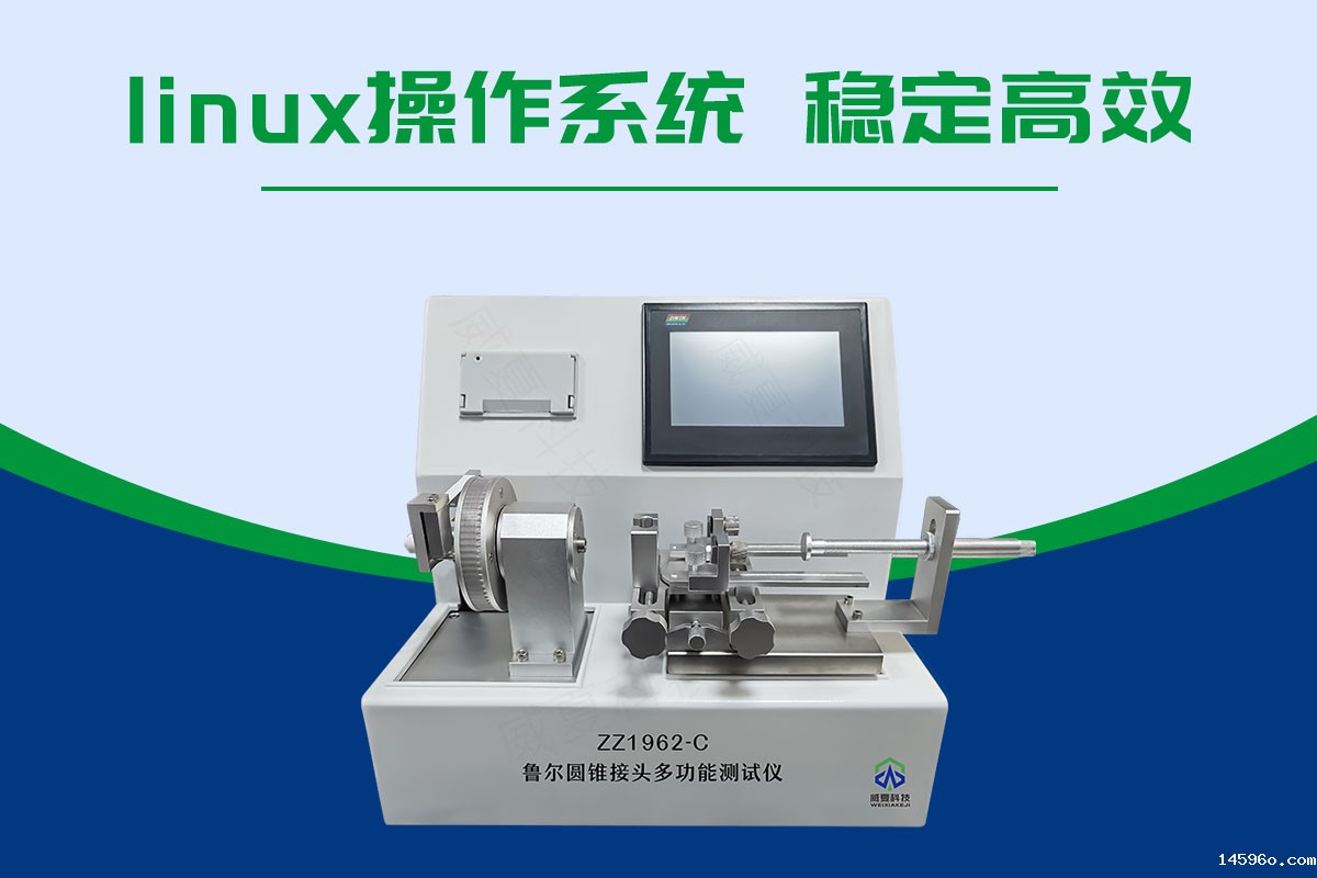 插管鲁尔外圆锥接头多功能测试仪