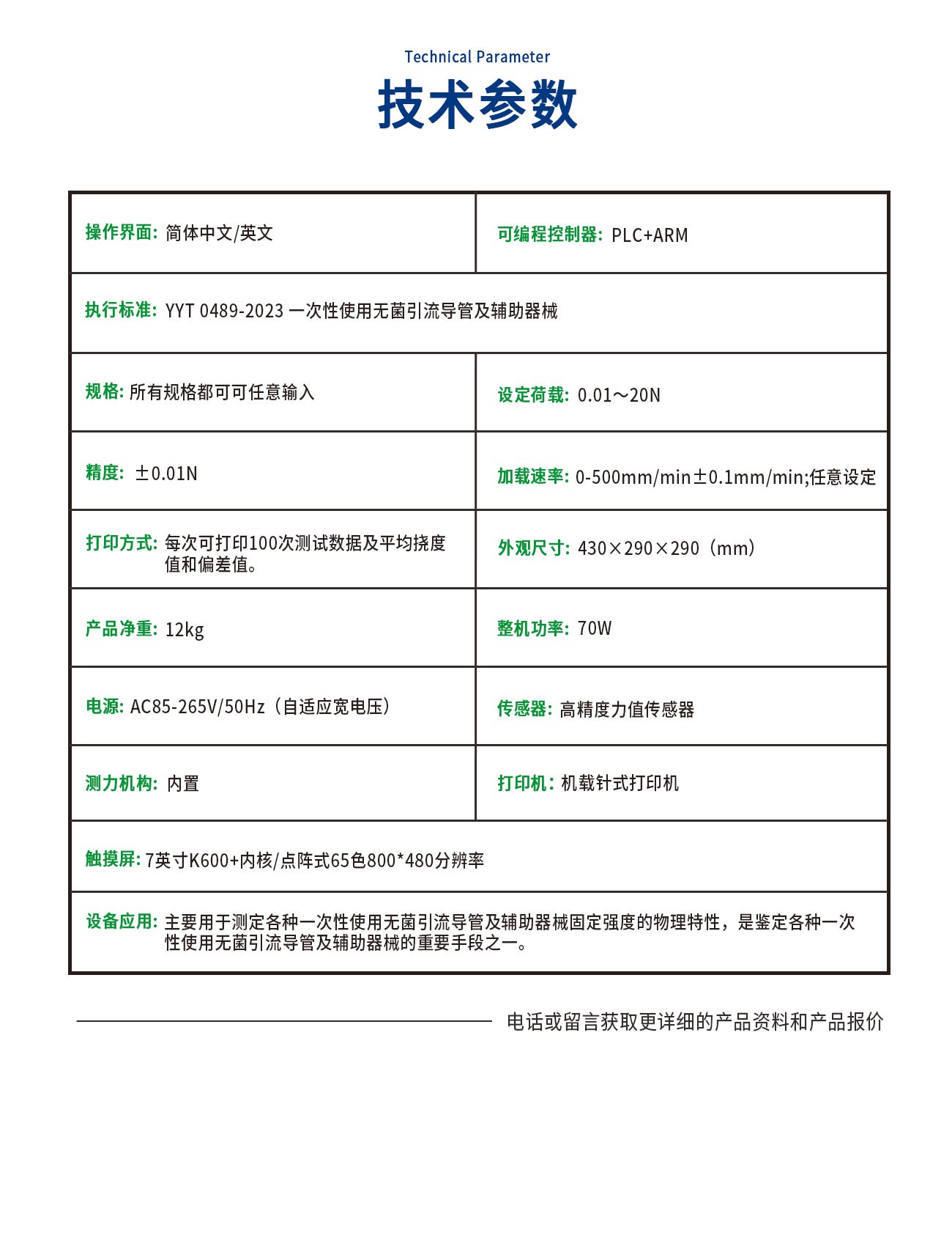 GD0489-C固定强度测试仪