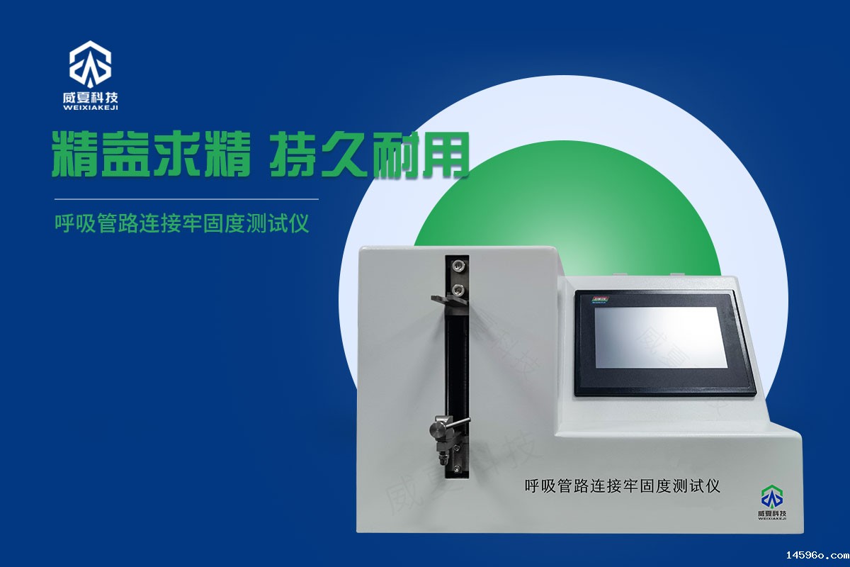 连接牢固度测试仪