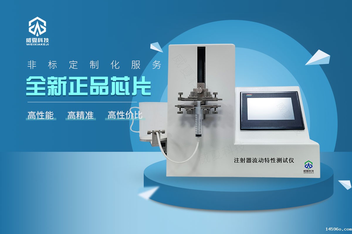 注射器流动特性测试仪