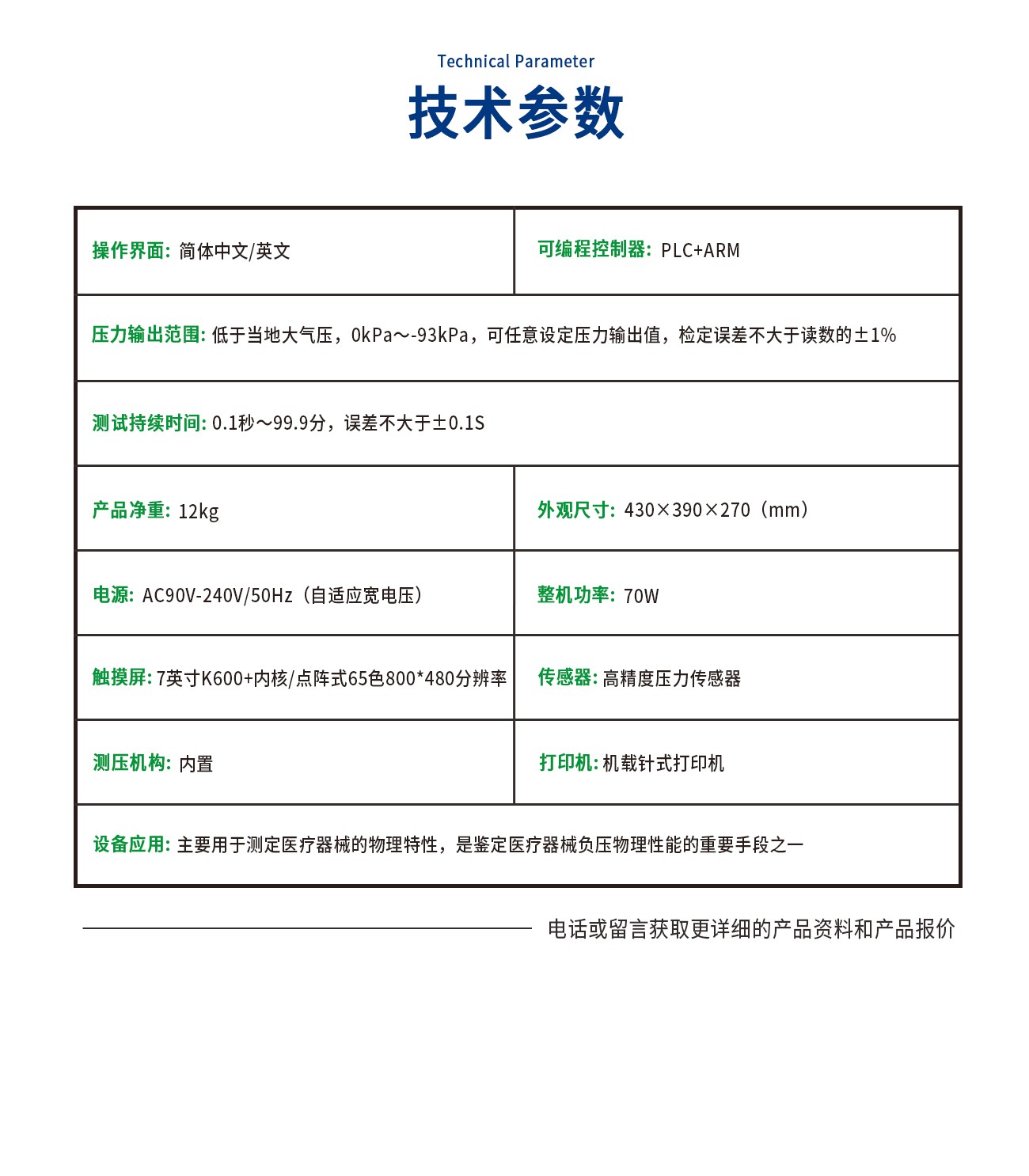 YFM-C医疗器械密封性（负压）测试仪