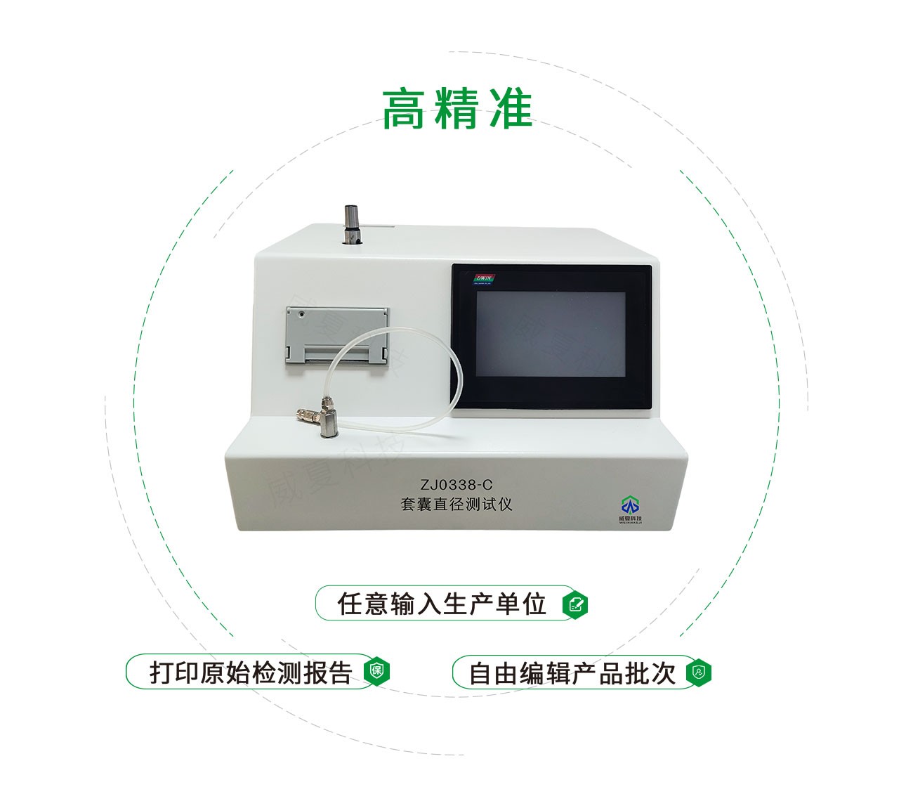 套囊直径测试仪