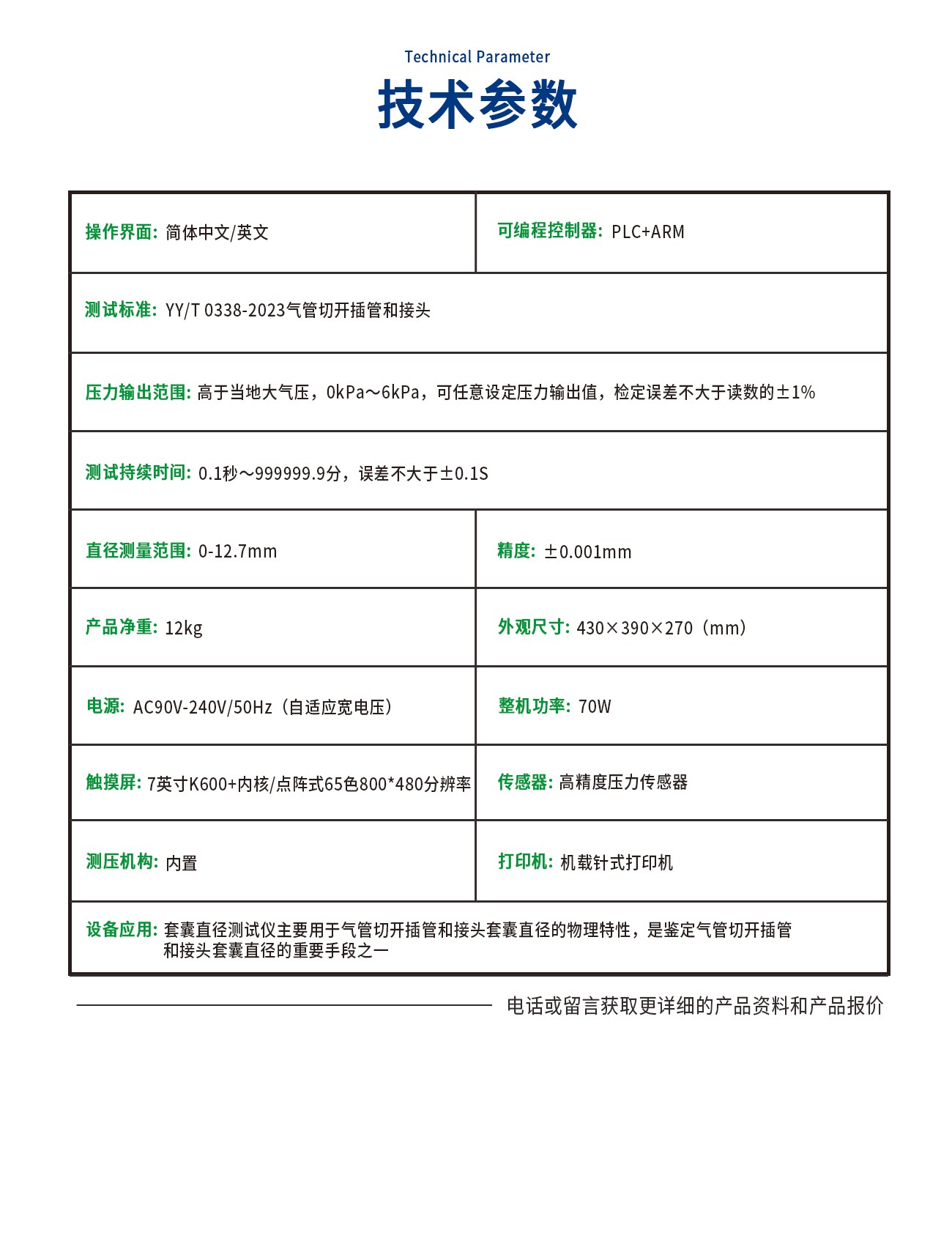 套囊直径测试仪