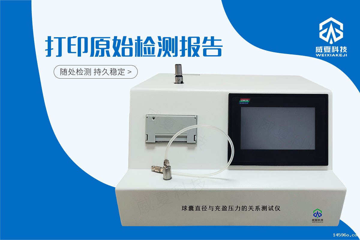 球囊直径与充盈压力的关系测试仪
