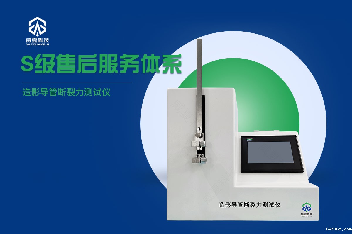 造影导管断裂力测试仪