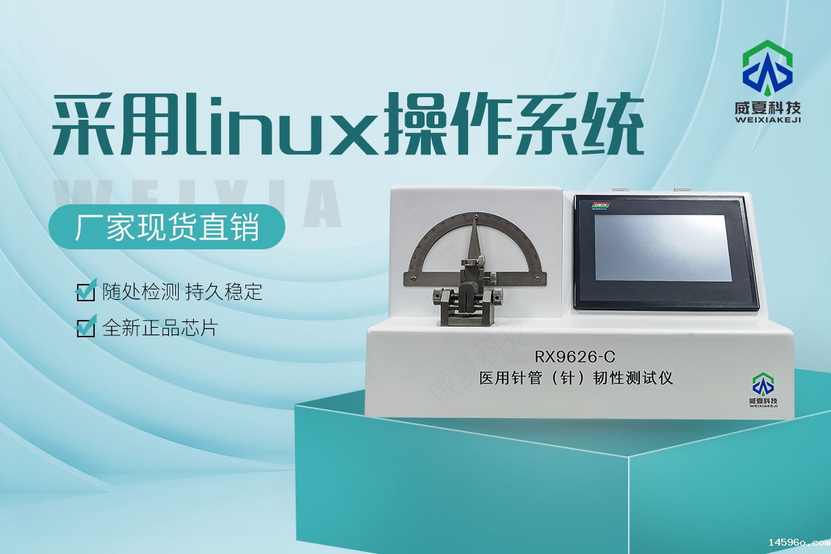 注射针韧性测试仪