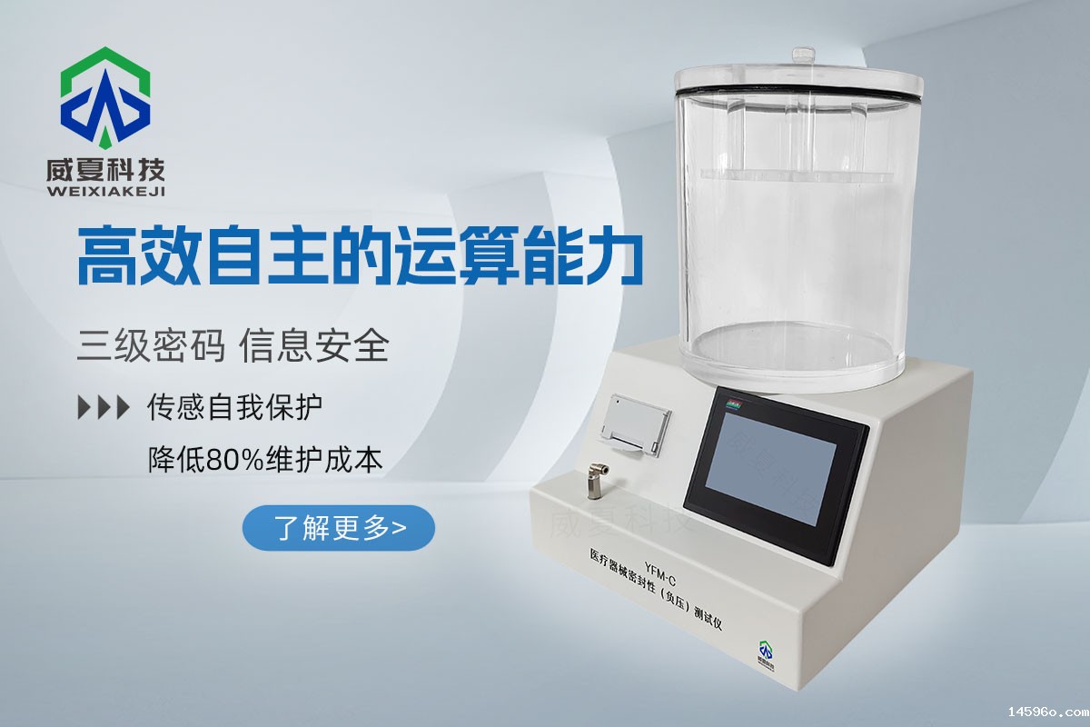 医疗器械密封性(负压)测试仪