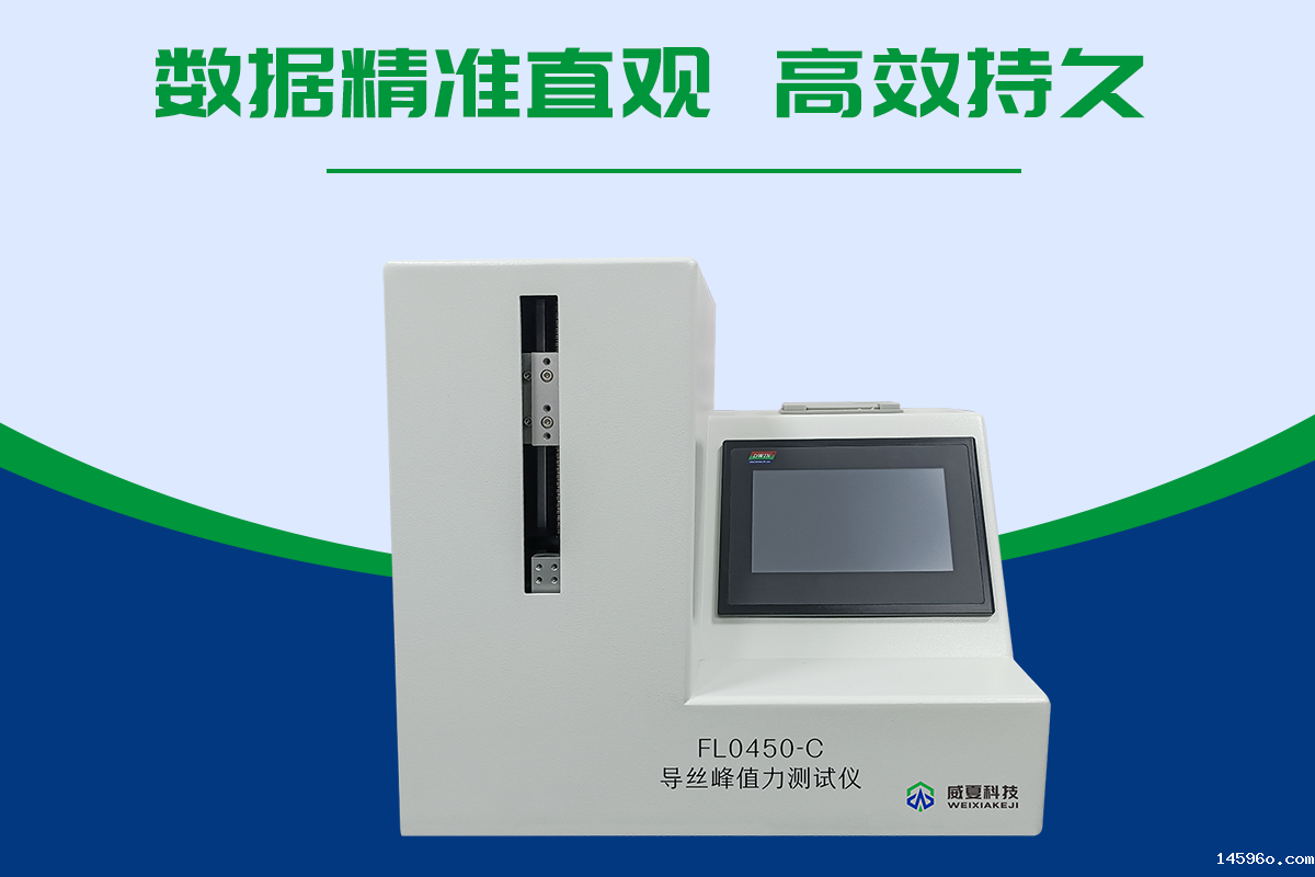 导丝峰值拉力测试仪