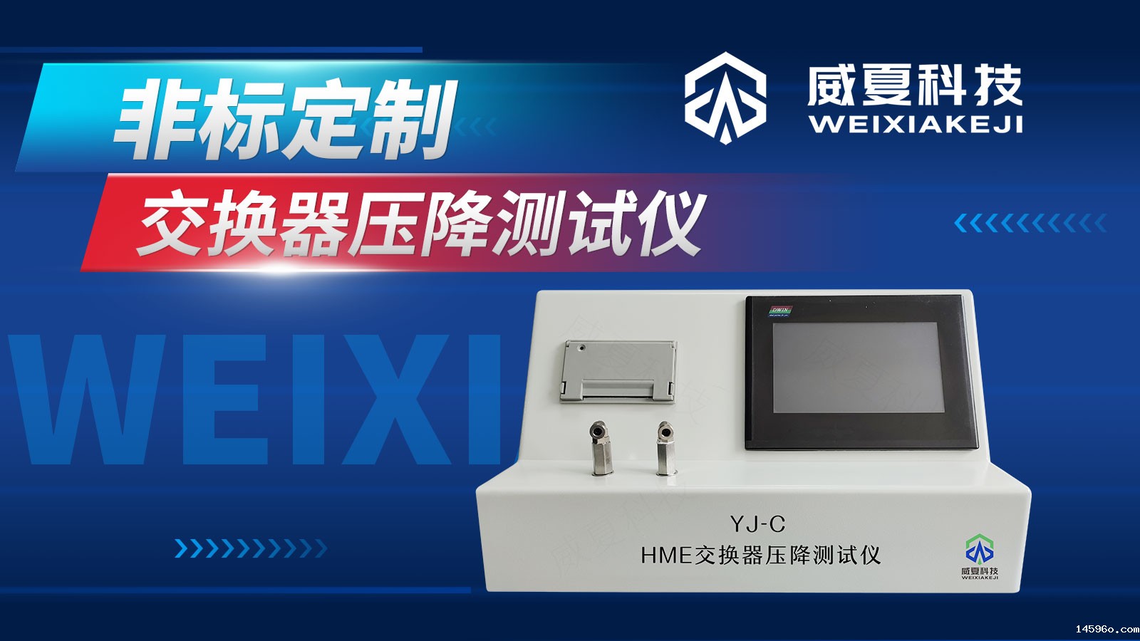 交换器压降测试仪