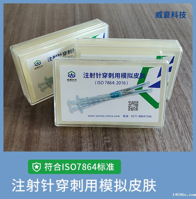 模拟皮肤-聚氨酯基板