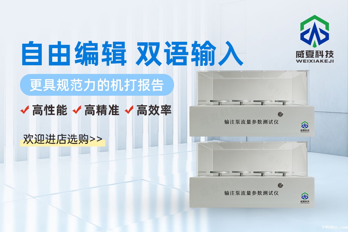 输注泵流量测试仪