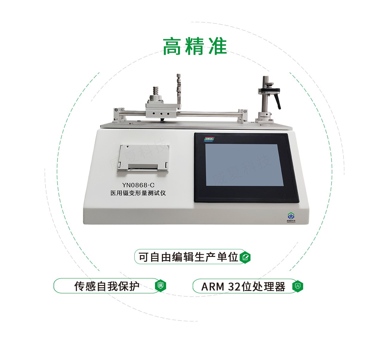 YN0868-C医用镊变形量测试仪
