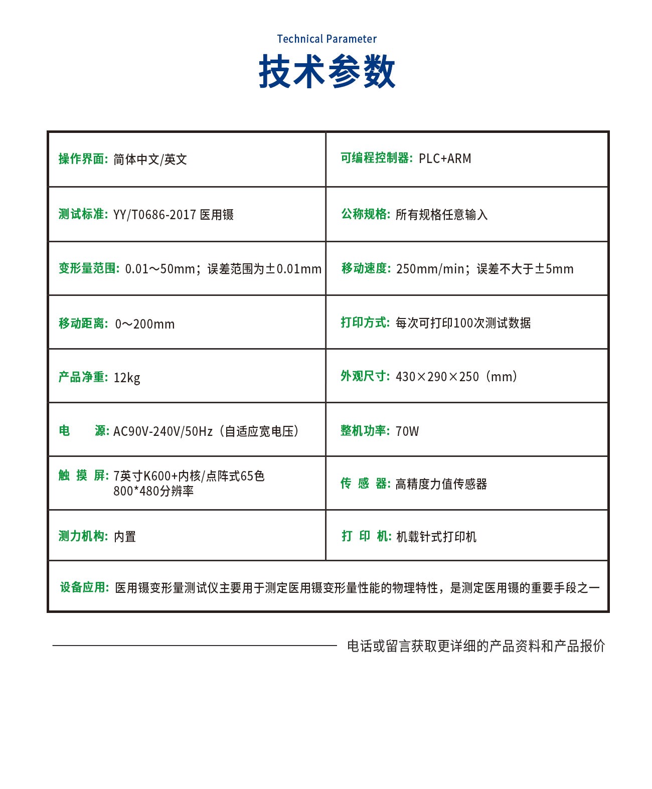YN0868-C医用镊变形量测试仪