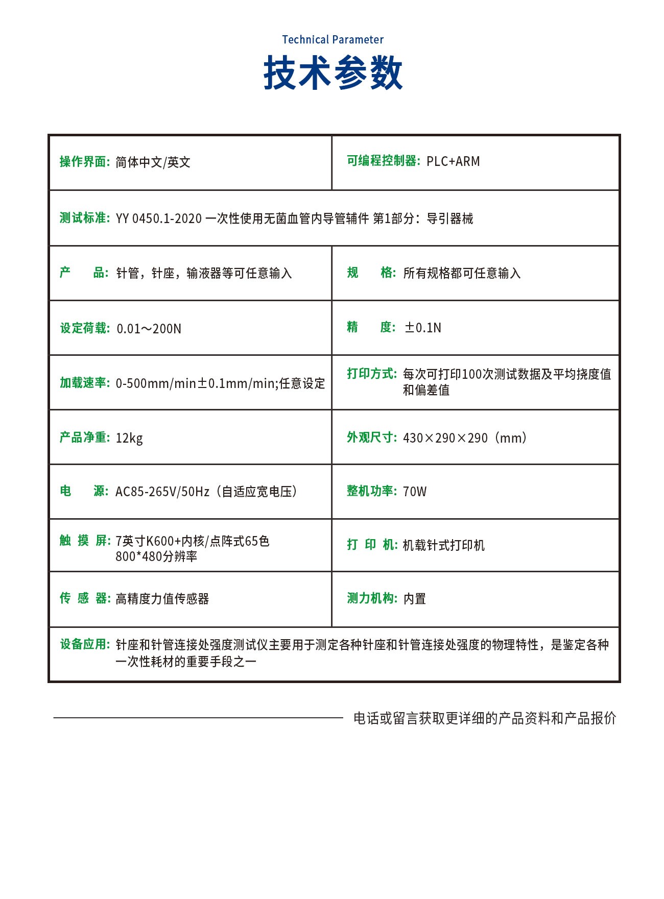 GB15811针座和针管连接处强度测试仪