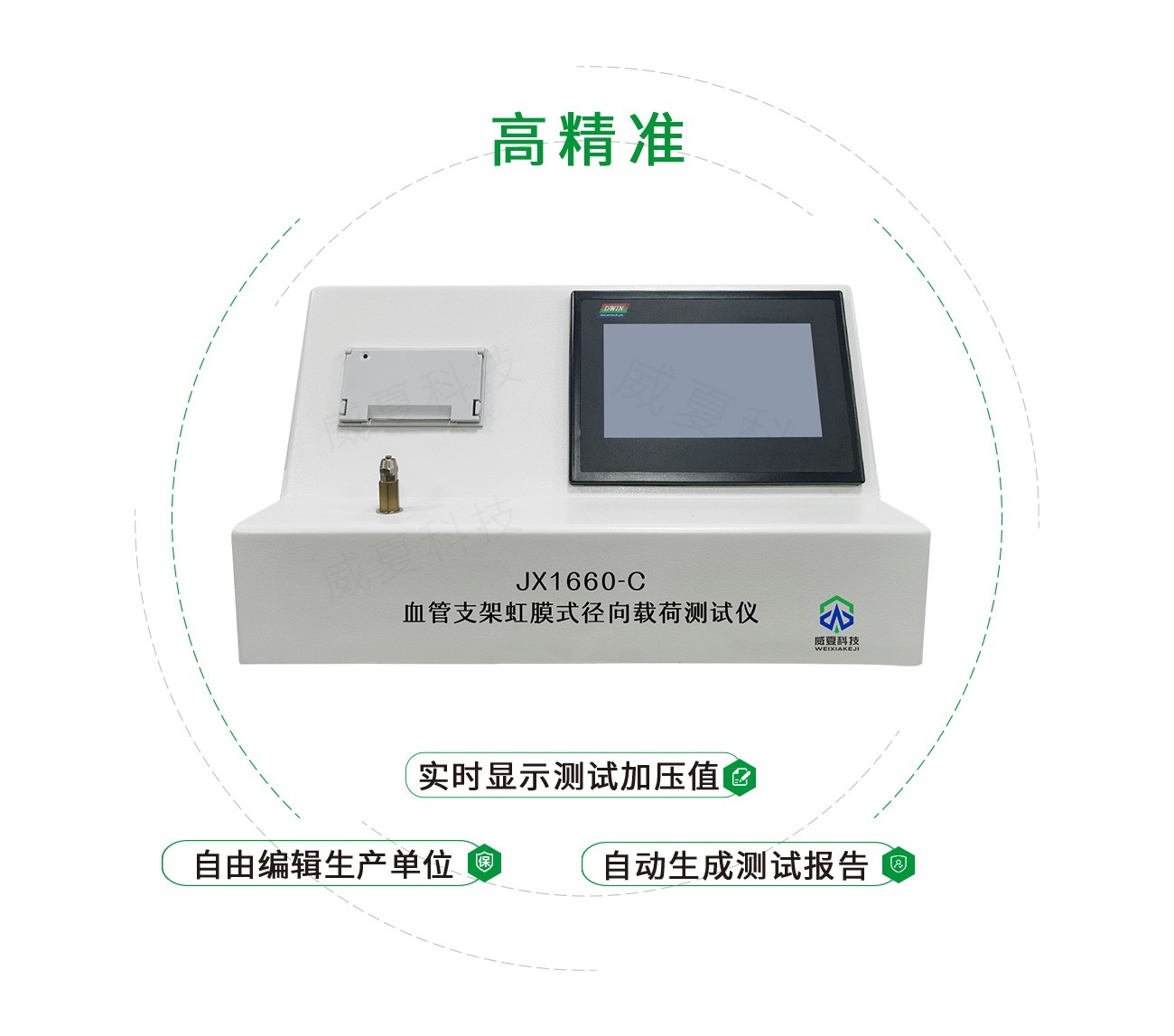 血管支架虹膜式径向载荷测试仪