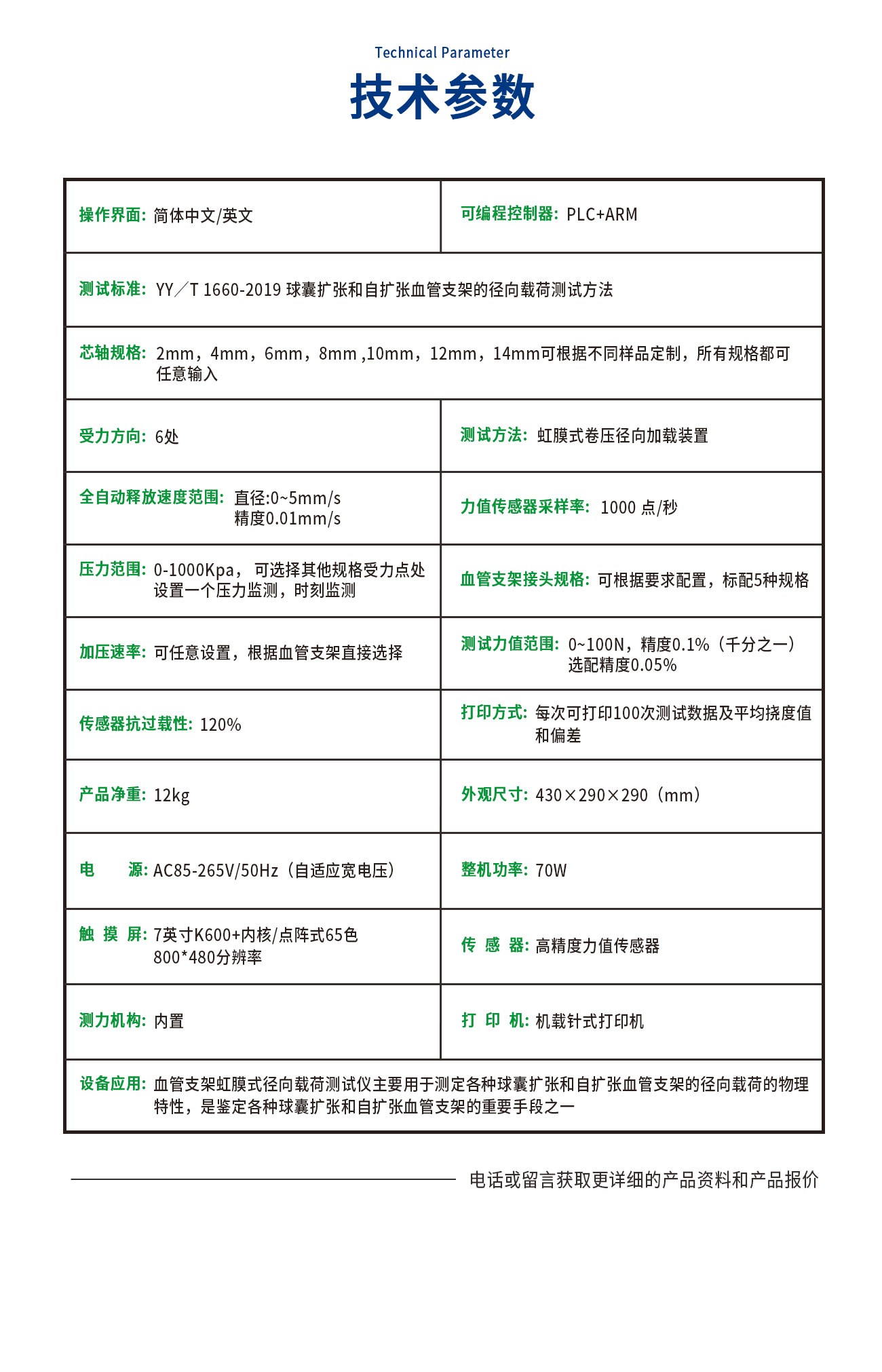 血管支架虹膜式径向载荷测试仪