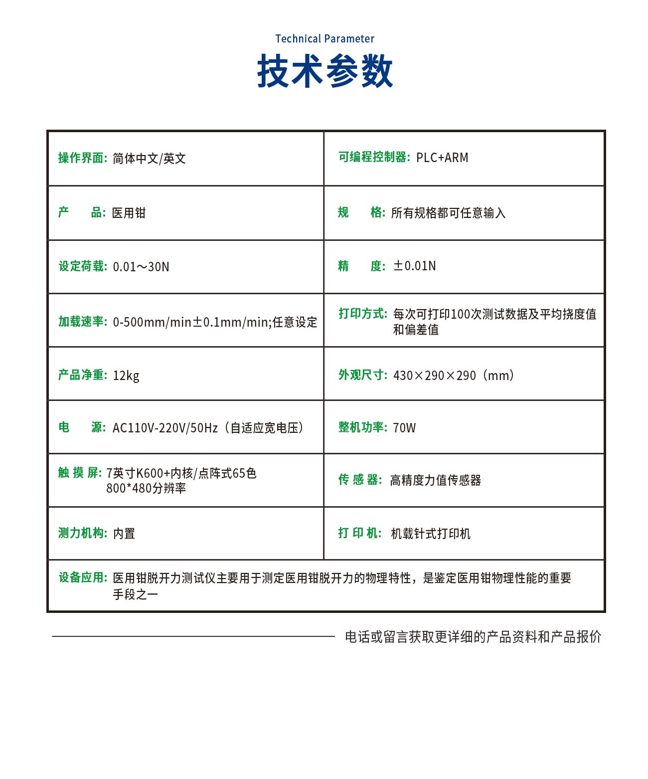 YY/T0452医用钳脱开力测试仪