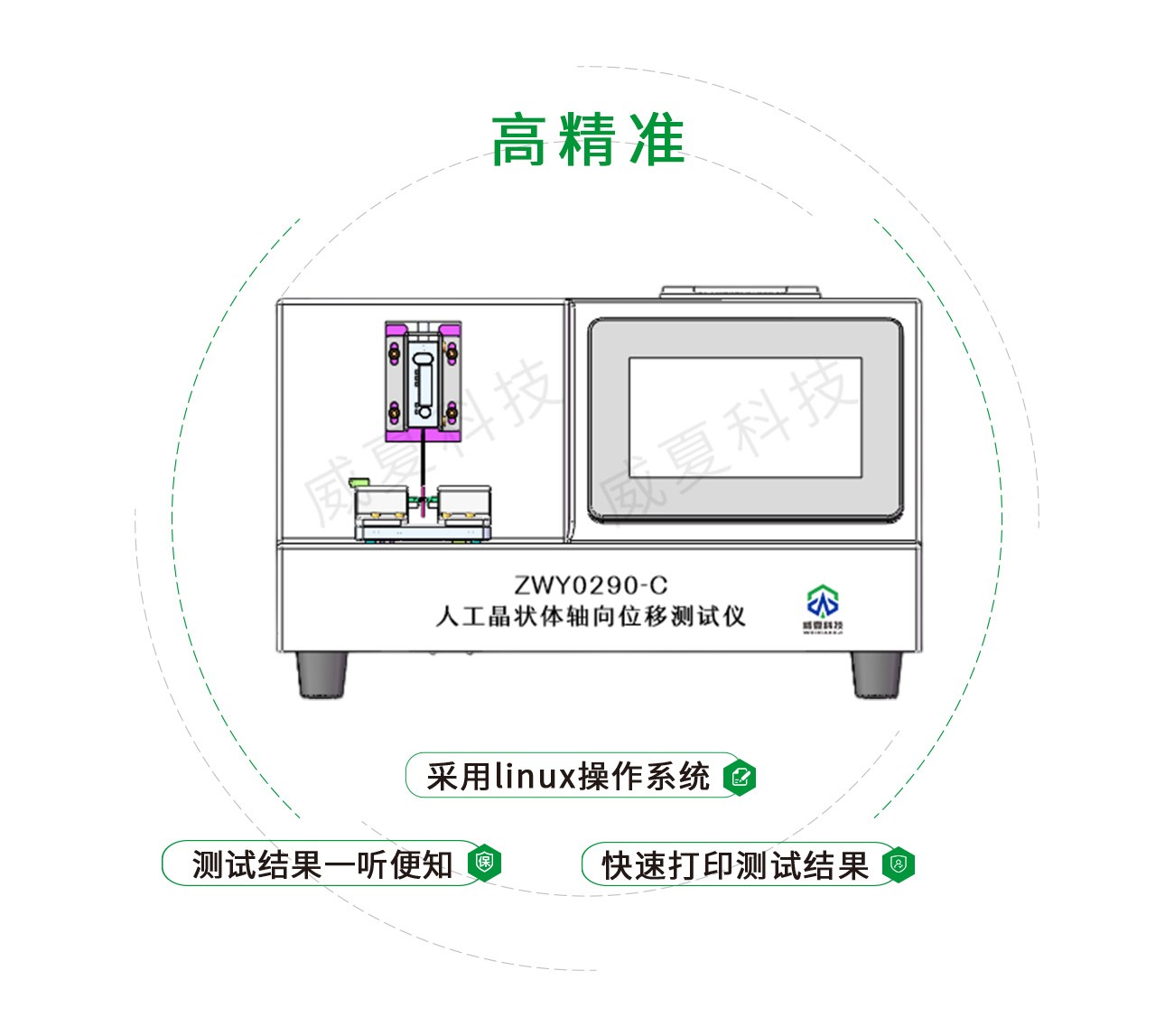 YY0290人工晶状体轴向位移测试仪