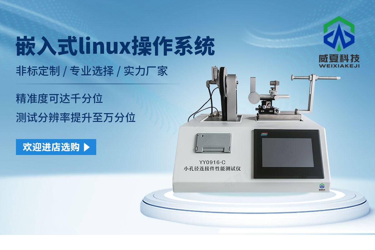 血管或皮下应用连接件测试仪YY/T 0916.7-2024