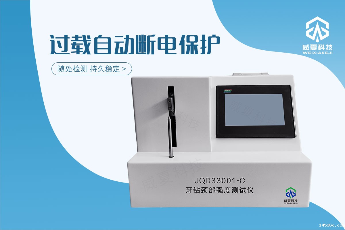 牙钻扭矩性能测试仪