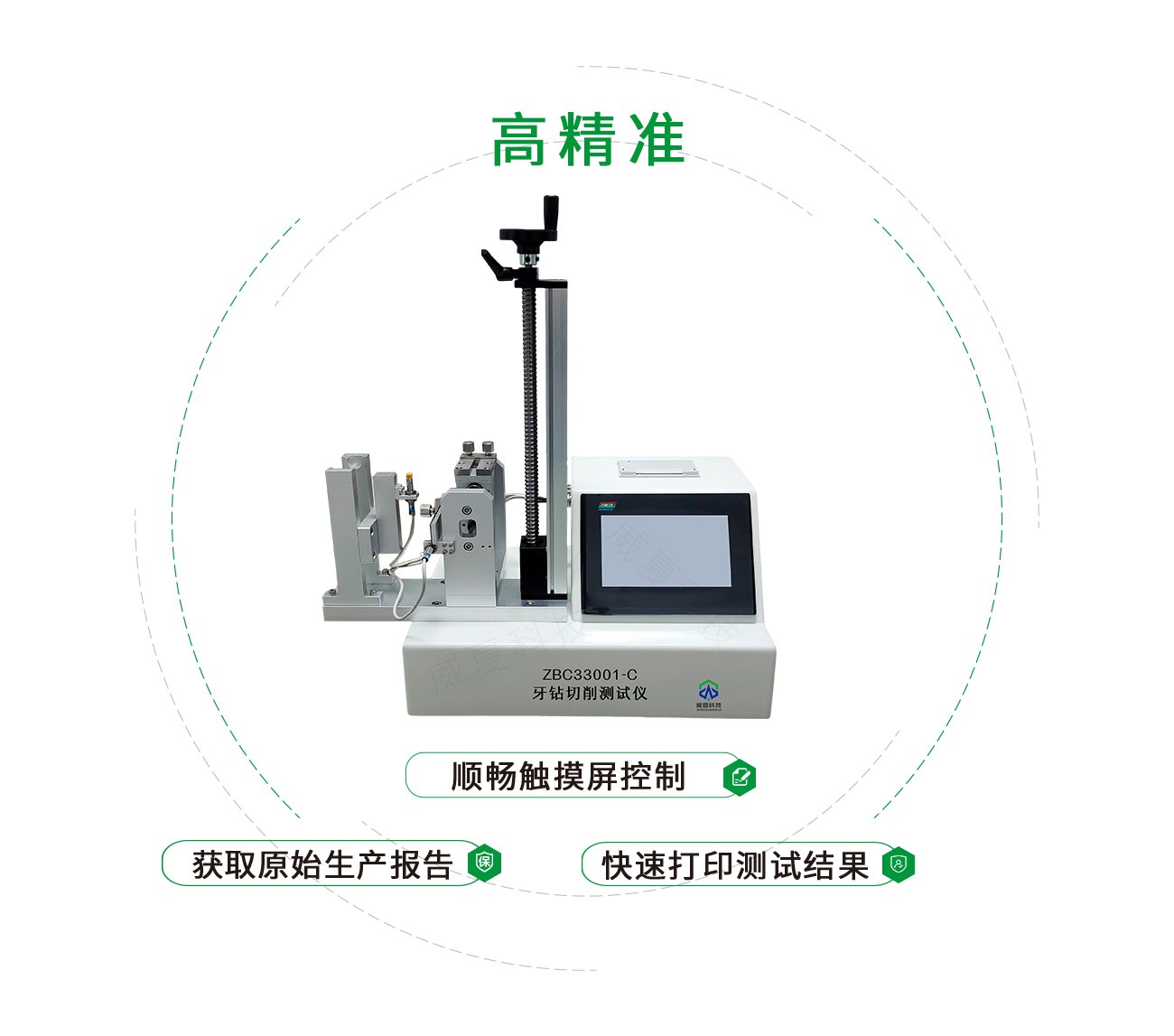牙钻切削测试仪