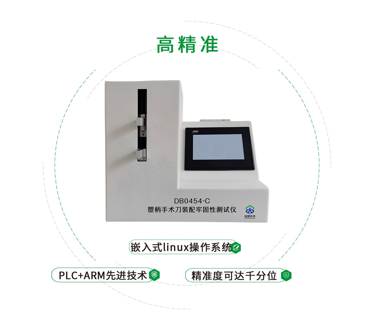 YY/T0454塑柄手术刀装配牢固性测试仪