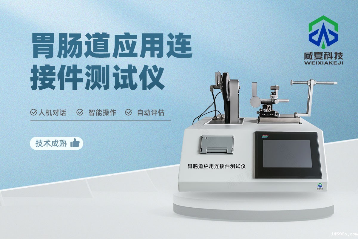 呼吸系统和驱动气体应用连接件测试仪