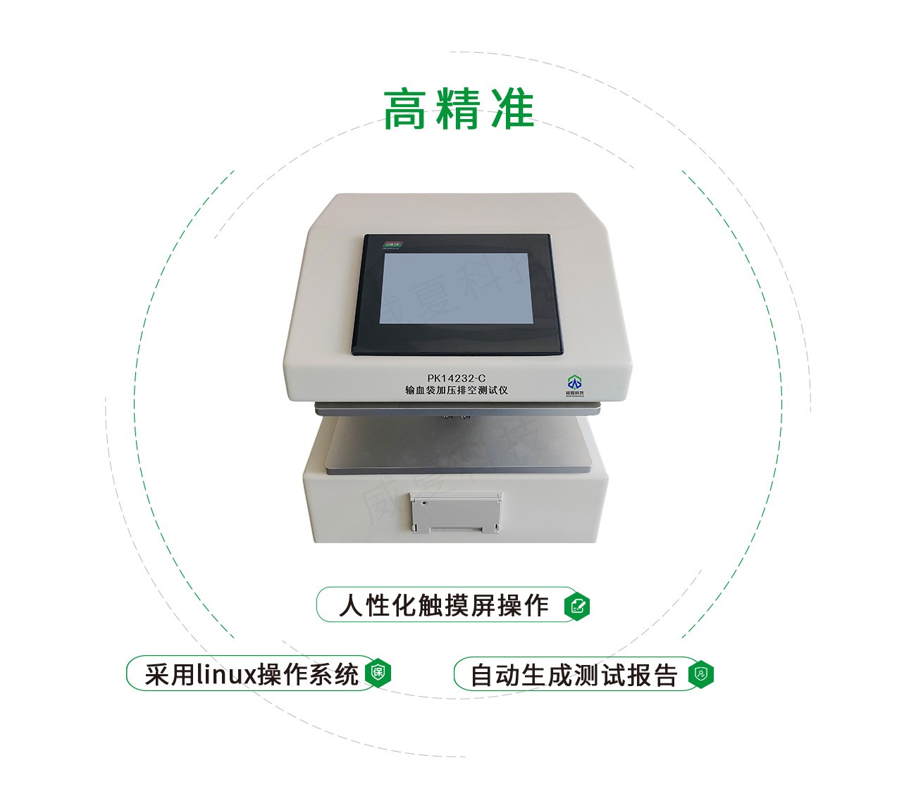 GB14232输血袋加压排空测试仪