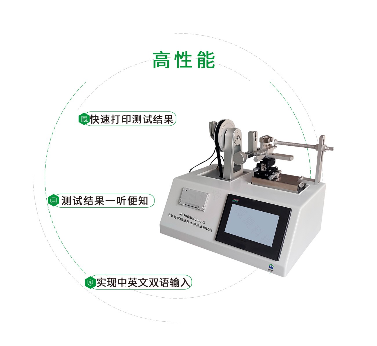 ISO80369All-C6%鲁尔圆锥接头多标准测试仪
