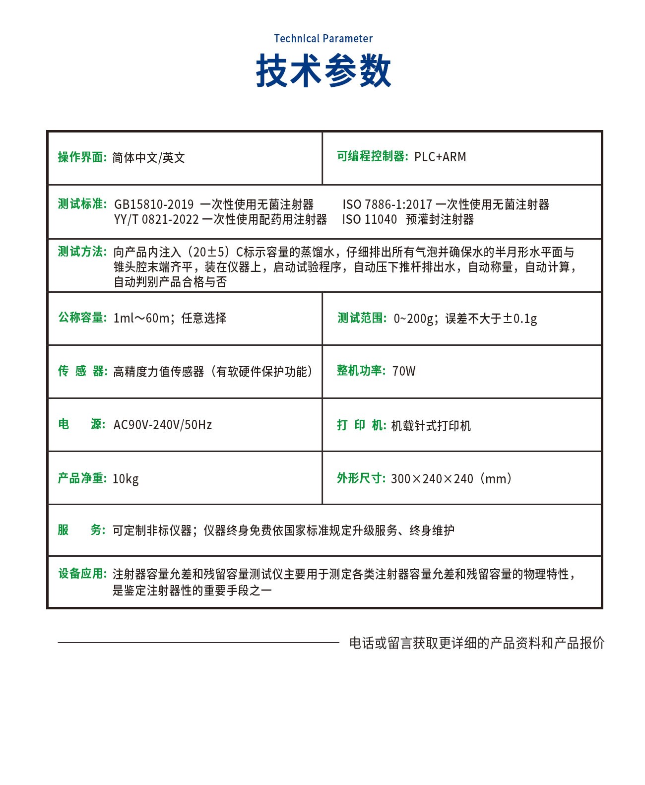 GB15810-2019注射器容量允差和残留容量测试仪