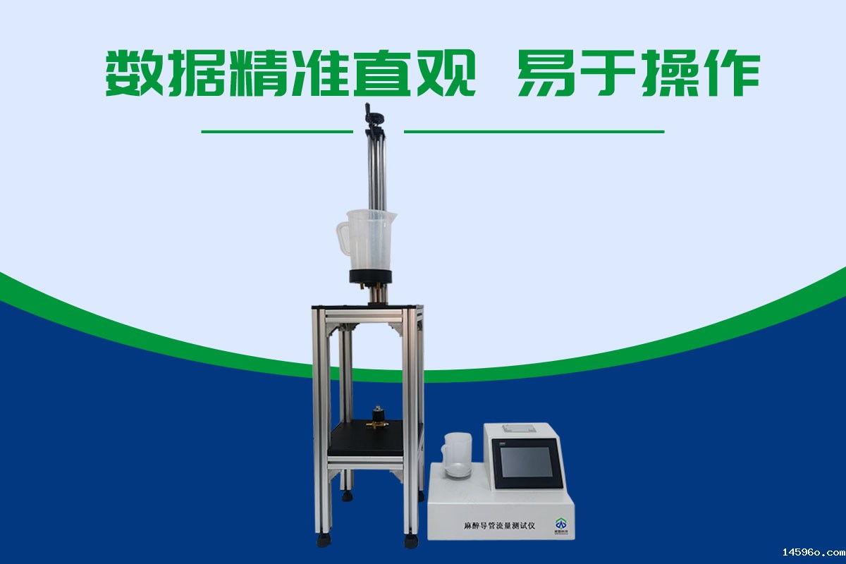导管流量测试仪