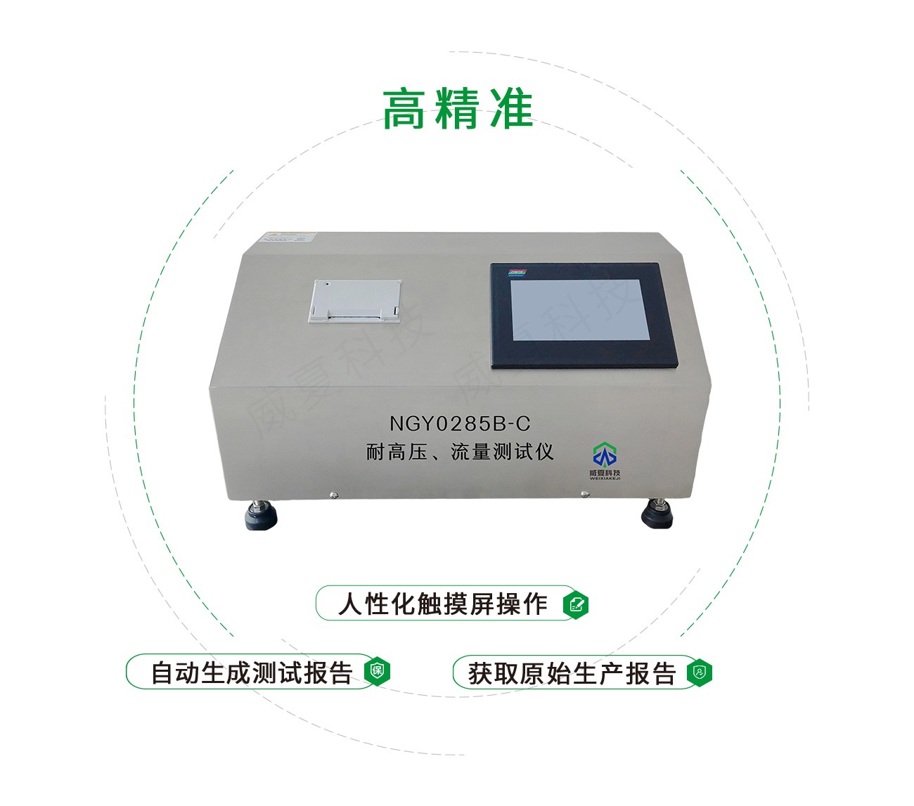 YY0285耐高压、流量测试仪