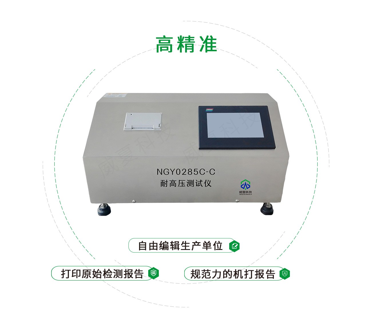 YY0285耐高压测试仪