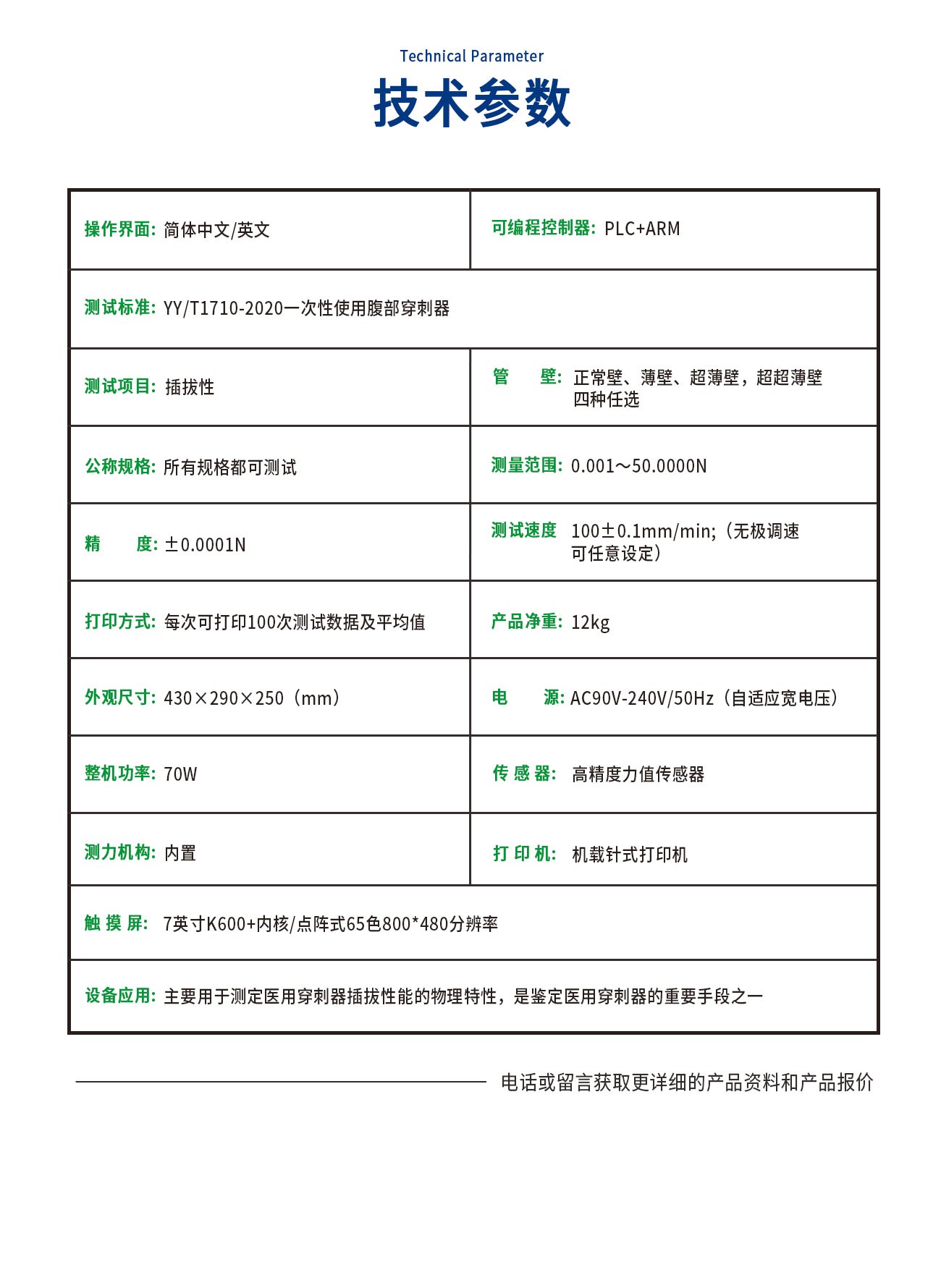 医用穿刺器插拔性能测试仪